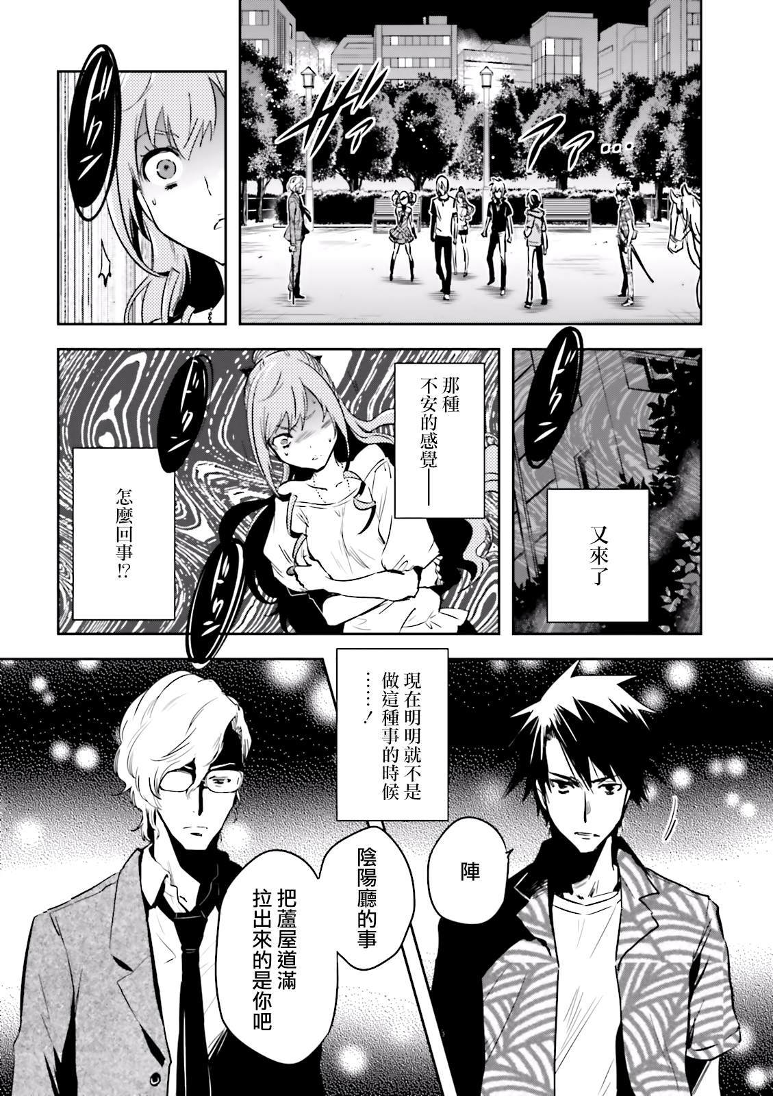 《东京乌鸦》漫画最新章节第79话 星读免费下拉式在线观看章节第【18】张图片