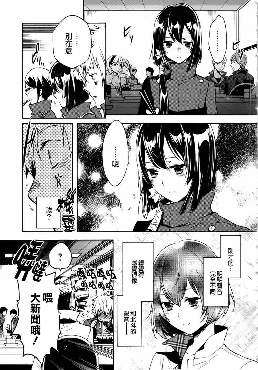 《东京乌鸦》漫画最新章节第44话免费下拉式在线观看章节第【25】张图片