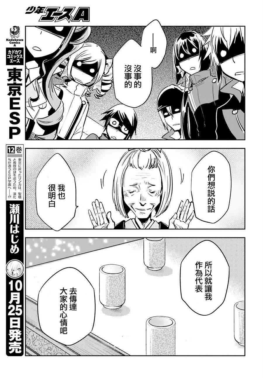 《东京乌鸦》漫画最新章节第51话免费下拉式在线观看章节第【23】张图片