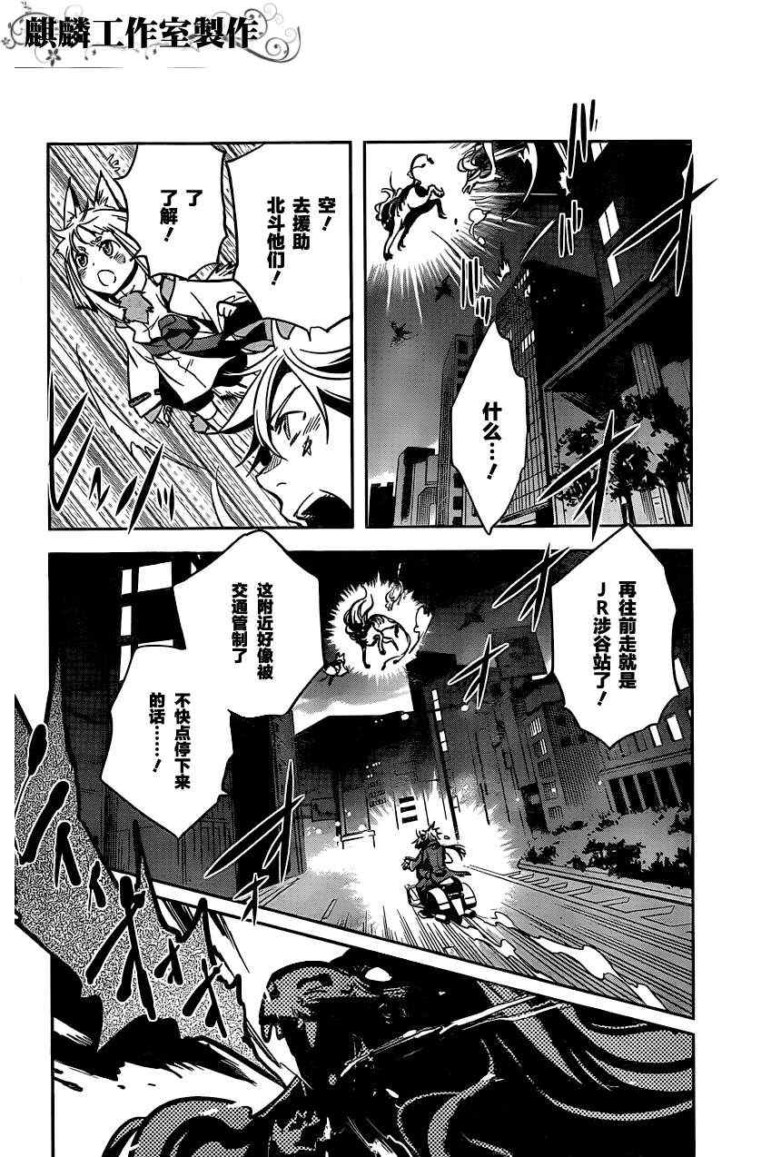 《东京乌鸦》漫画最新章节第25话免费下拉式在线观看章节第【24】张图片
