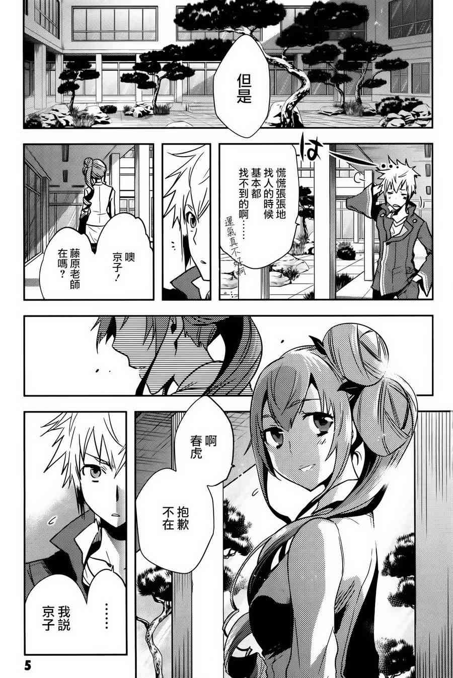 《东京乌鸦》漫画最新章节第58话免费下拉式在线观看章节第【3】张图片