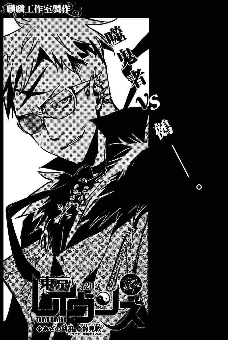《东京乌鸦》漫画最新章节第20话免费下拉式在线观看章节第【4】张图片