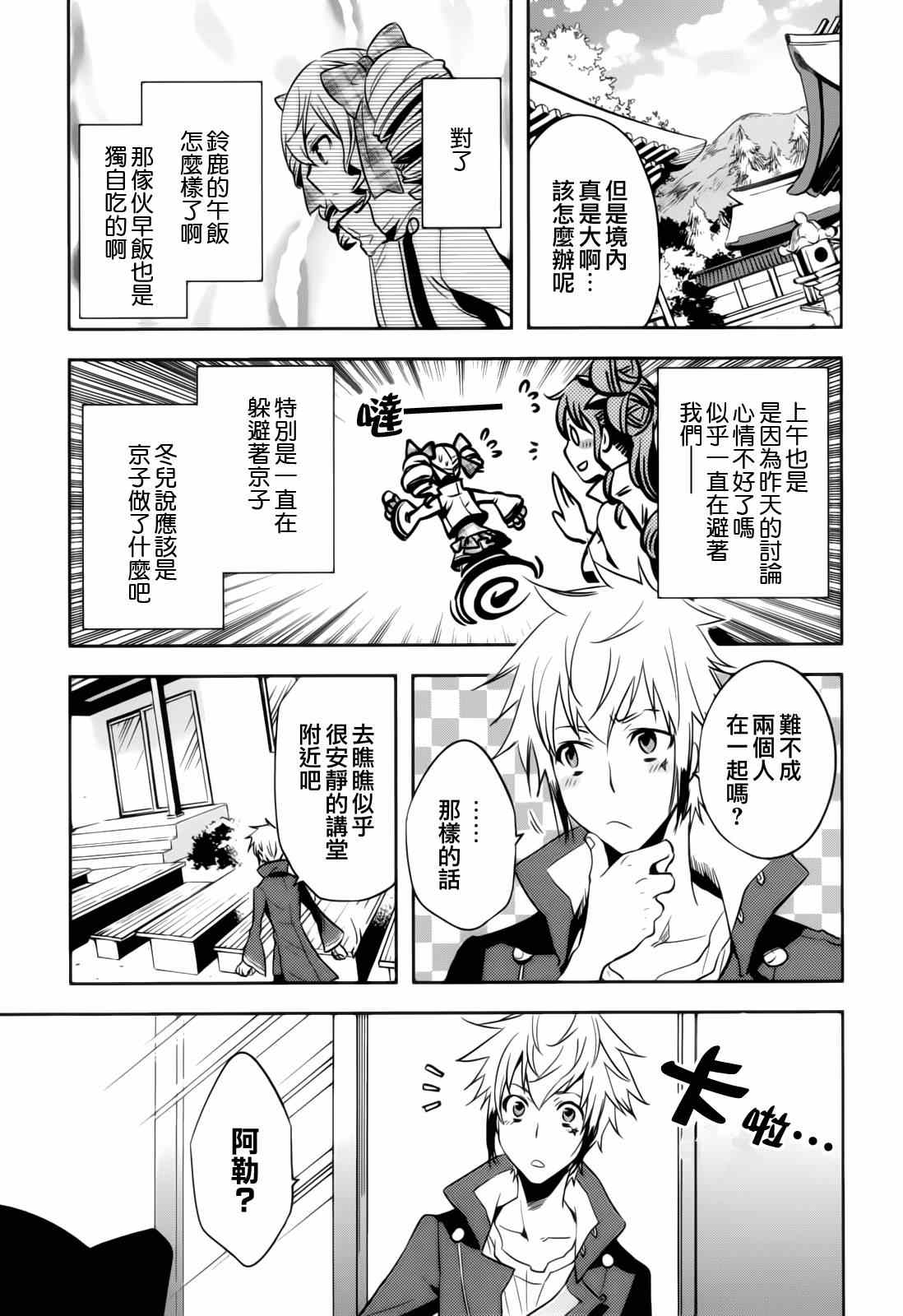 《东京乌鸦》漫画最新章节第40话免费下拉式在线观看章节第【11】张图片