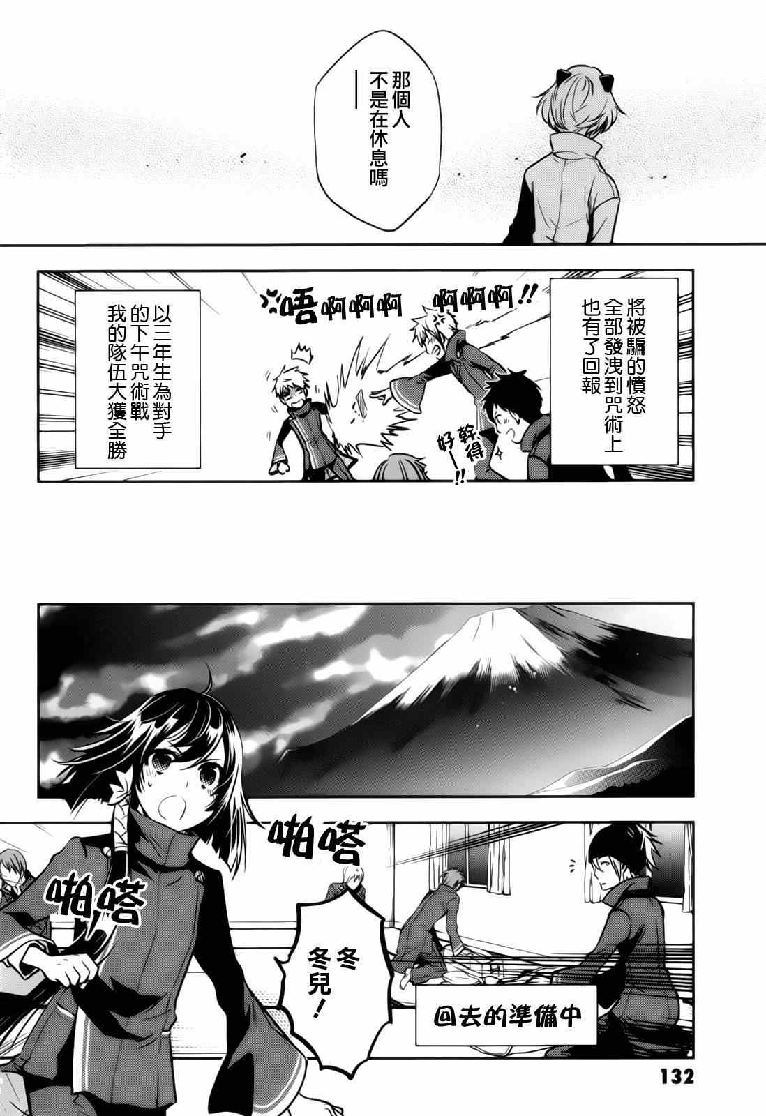 《东京乌鸦》漫画最新章节第40话免费下拉式在线观看章节第【26】张图片