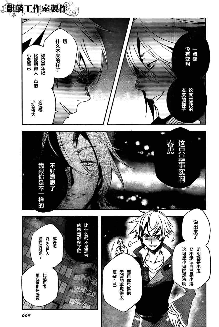 《东京乌鸦》漫画最新章节第23话免费下拉式在线观看章节第【5】张图片