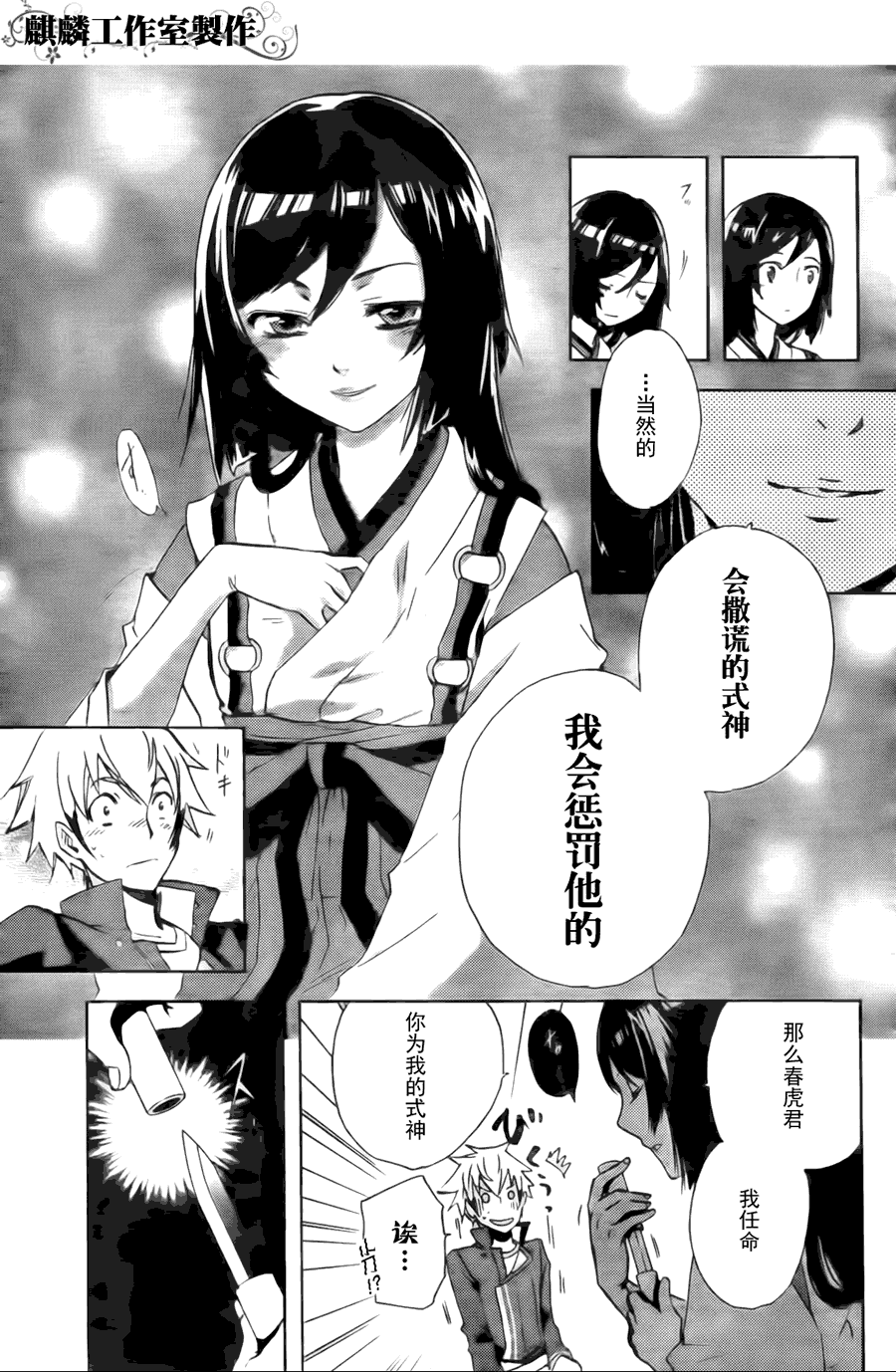 《东京乌鸦》漫画最新章节第4话免费下拉式在线观看章节第【1】张图片