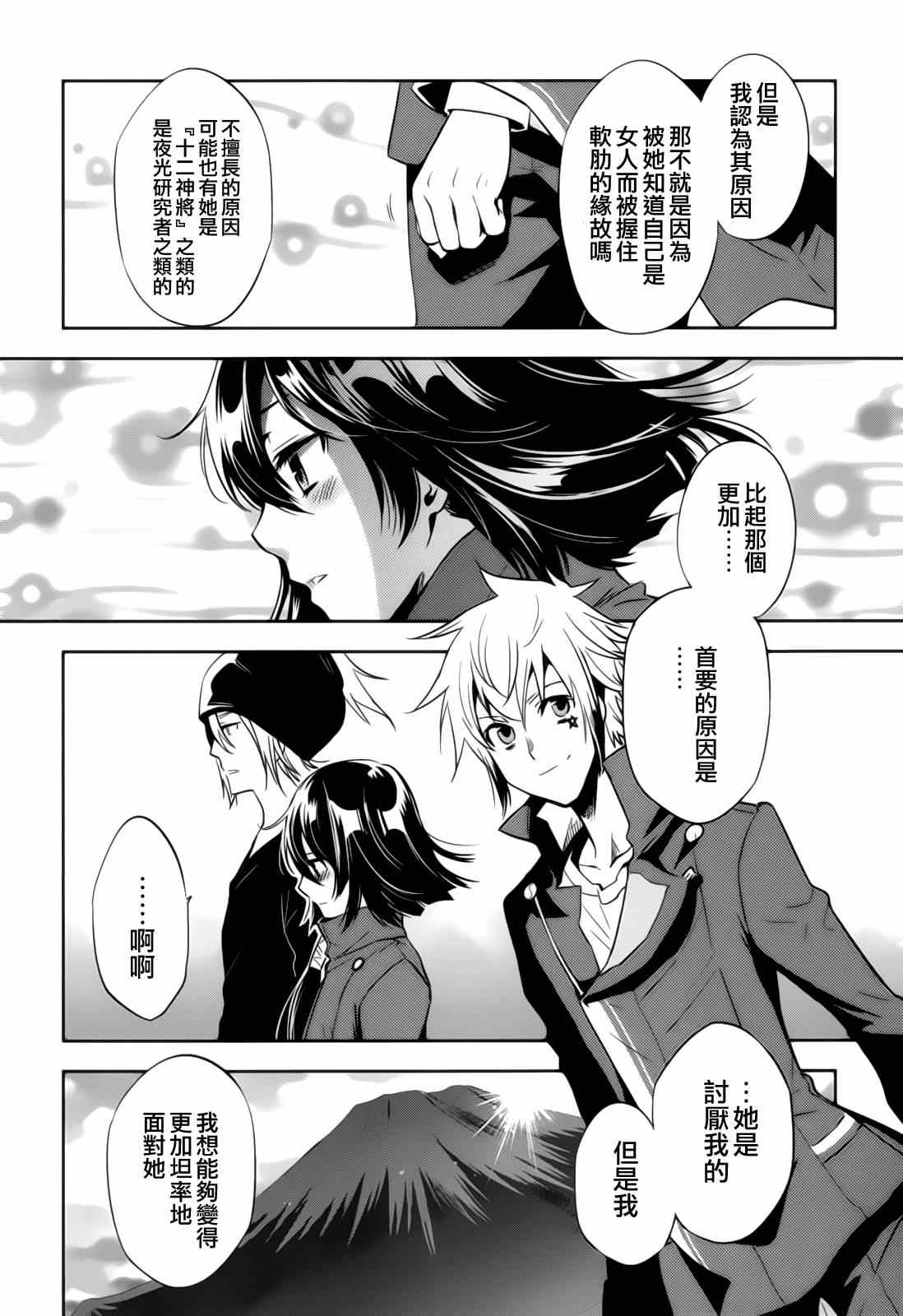 《东京乌鸦》漫画最新章节第40话免费下拉式在线观看章节第【5】张图片