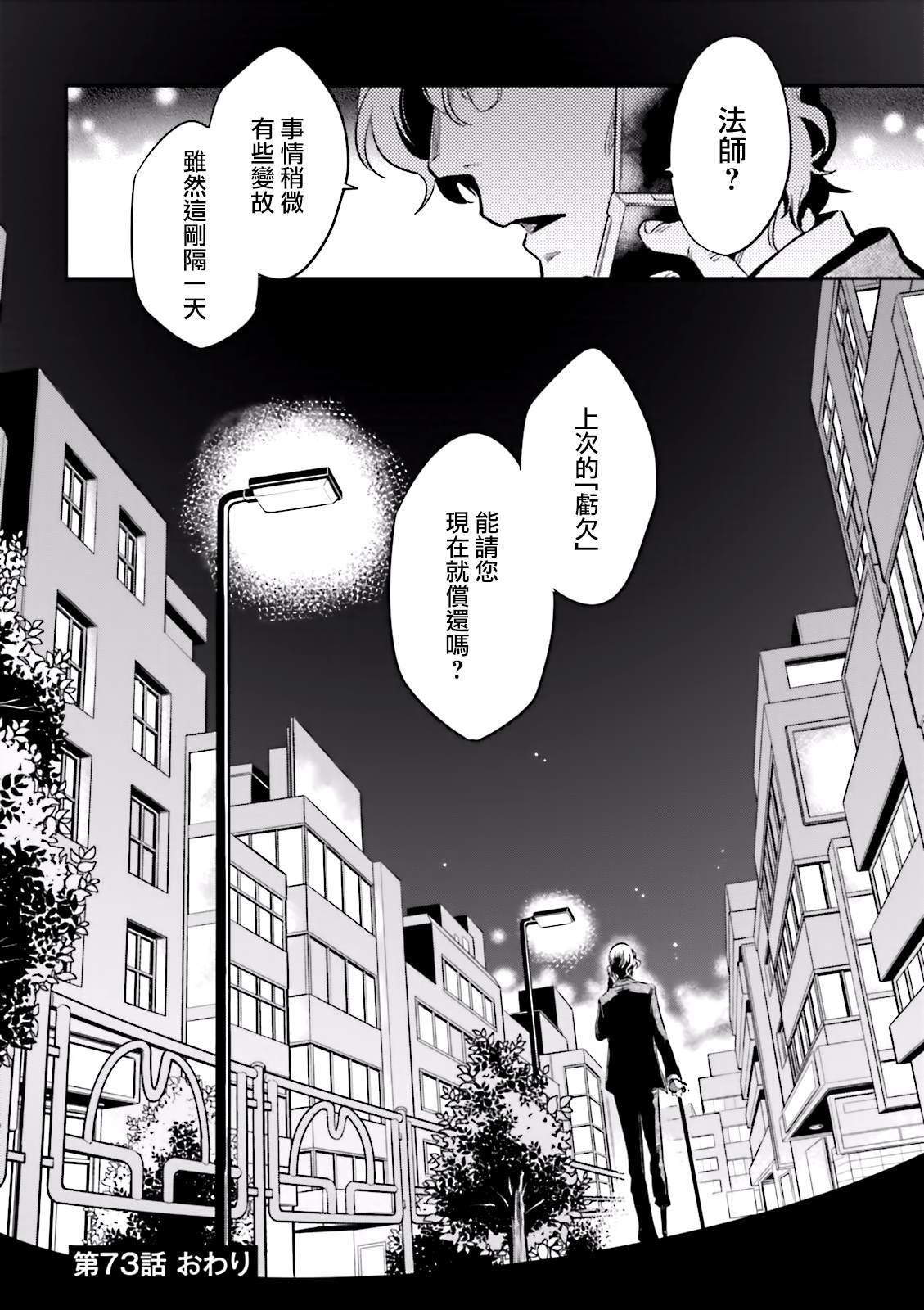 《东京乌鸦》漫画最新章节第73话 夜叉免费下拉式在线观看章节第【34】张图片