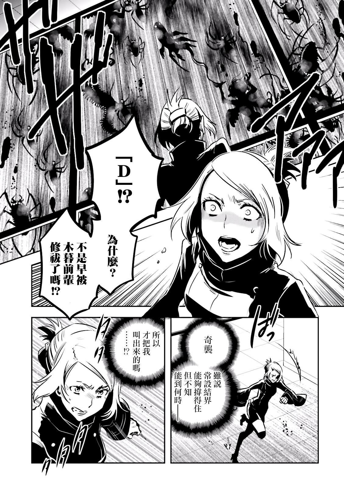 《东京乌鸦》漫画最新章节第75话 交涉免费下拉式在线观看章节第【25】张图片