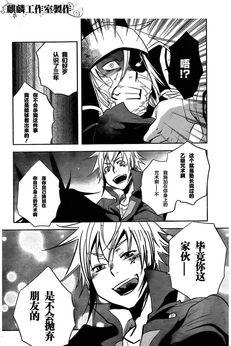 《东京乌鸦》漫画最新章节第23话免费下拉式在线观看章节第【18】张图片