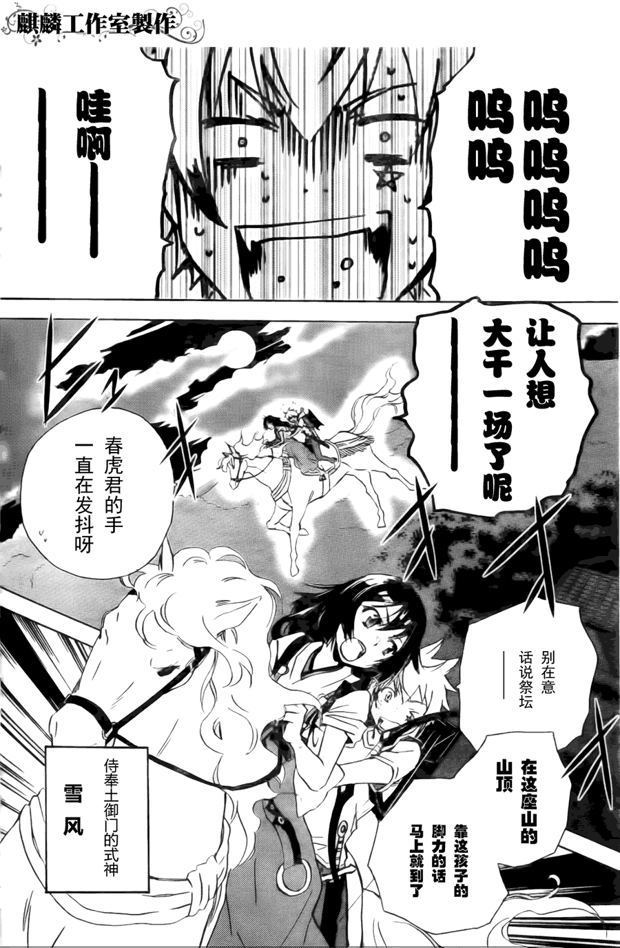 《东京乌鸦》漫画最新章节第4话免费下拉式在线观看章节第【10】张图片