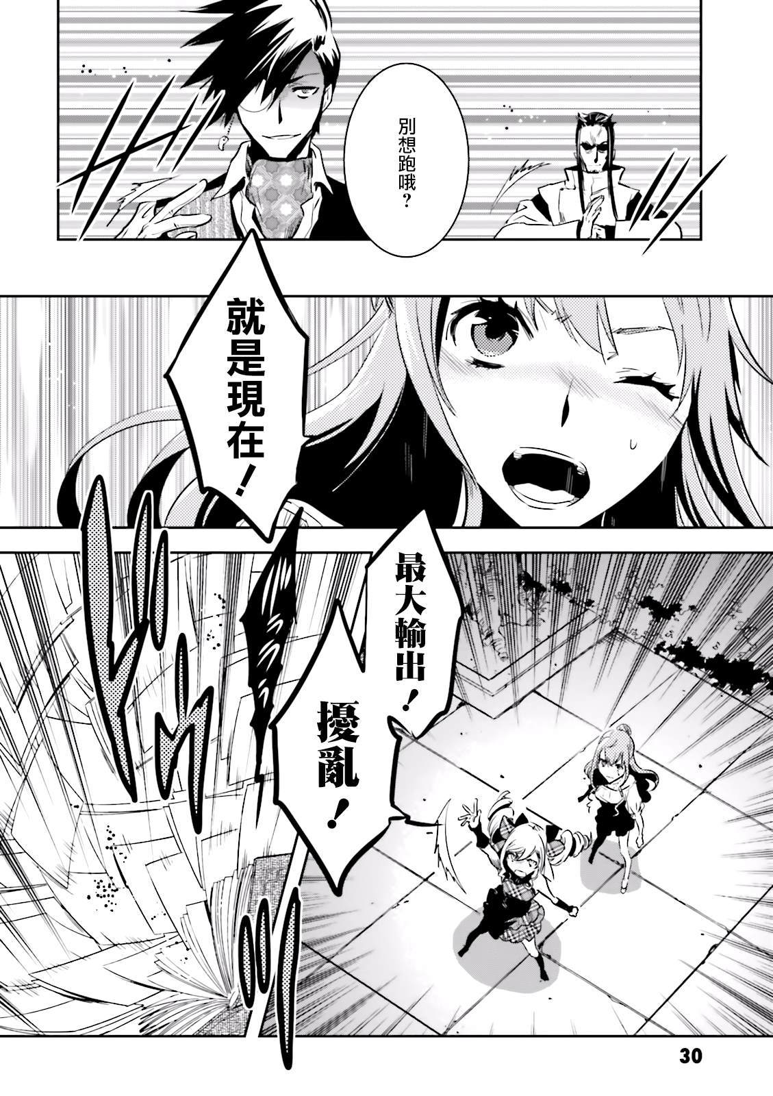 《东京乌鸦》漫画最新章节第77话 潜入免费下拉式在线观看章节第【30】张图片
