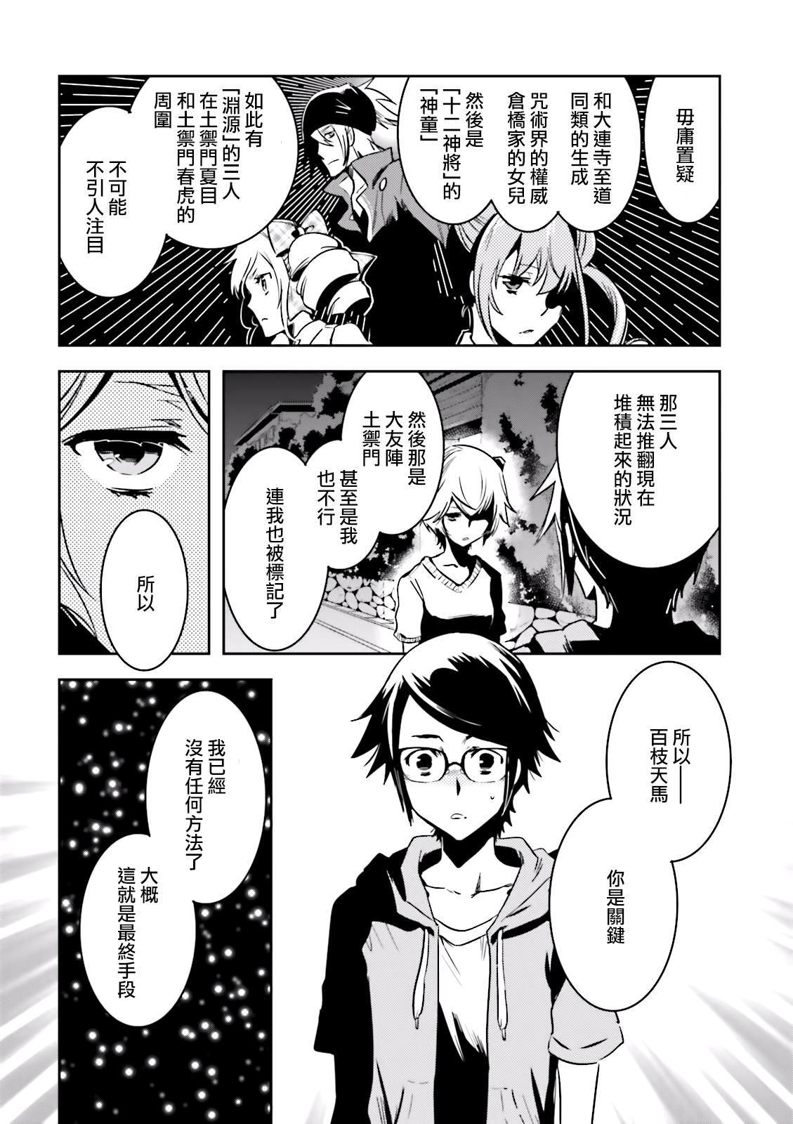 《东京乌鸦》漫画最新章节第74话 蜘蛛免费下拉式在线观看章节第【19】张图片