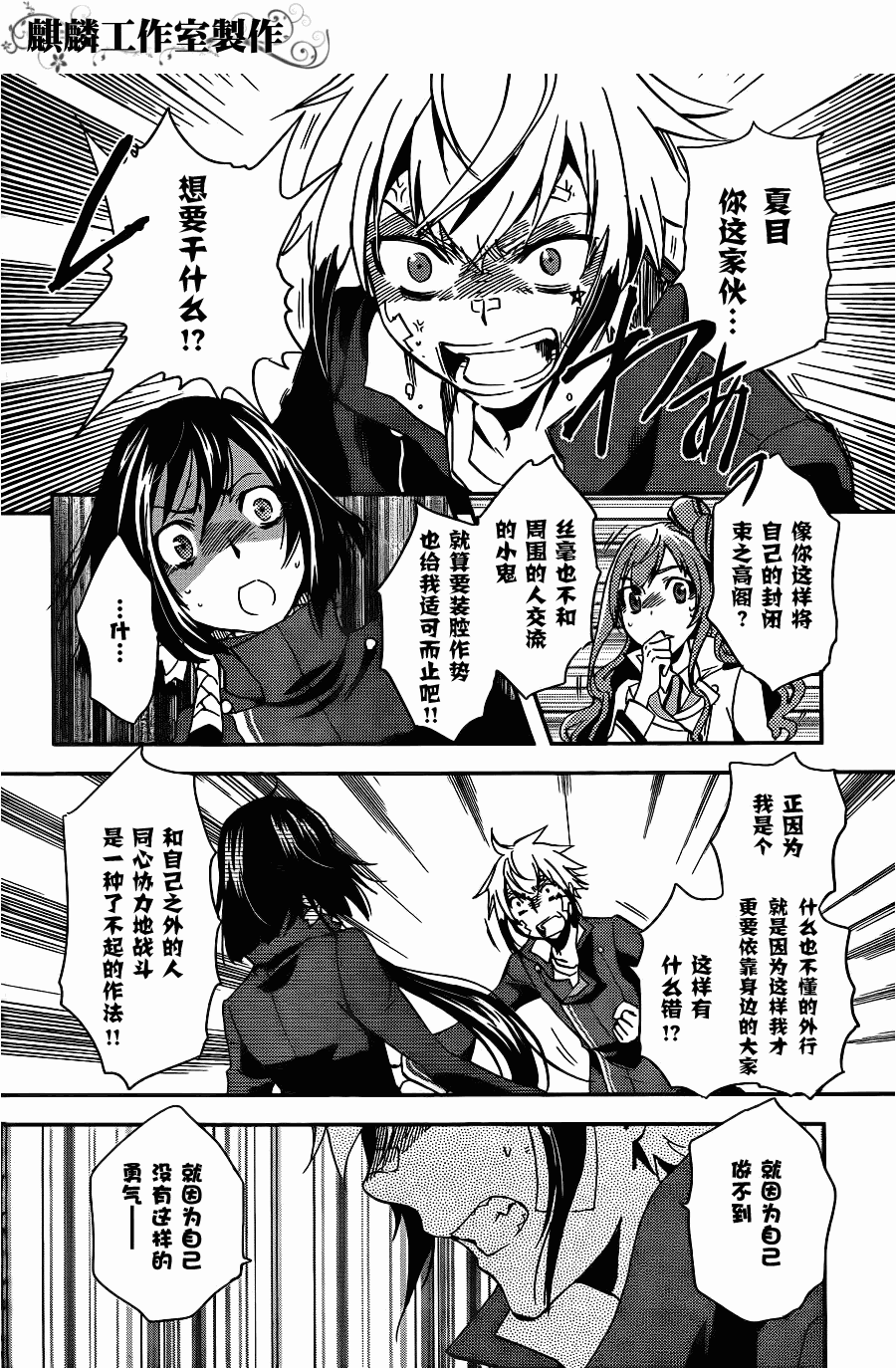 《东京乌鸦》漫画最新章节第10话免费下拉式在线观看章节第【30】张图片