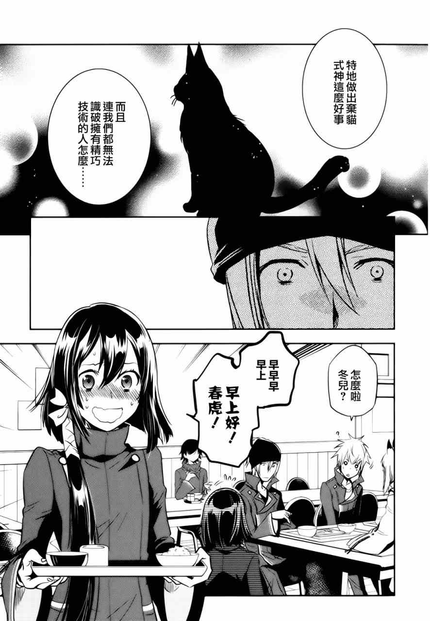 《东京乌鸦》漫画最新章节第33话免费下拉式在线观看章节第【34】张图片