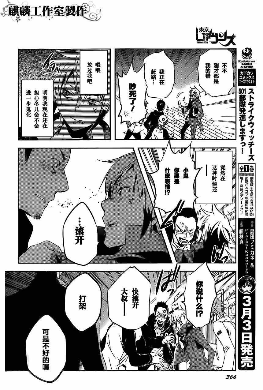 《东京乌鸦》漫画最新章节第22话免费下拉式在线观看章节第【13】张图片