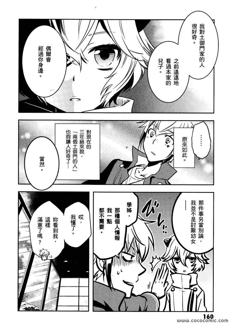 《东京乌鸦》漫画最新章节第30话免费下拉式在线观看章节第【16】张图片