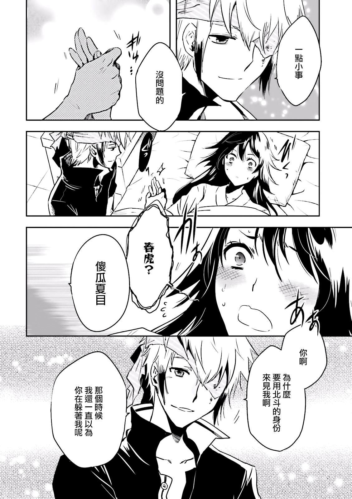 《东京乌鸦》漫画最新章节第82话 巢立免费下拉式在线观看章节第【22】张图片