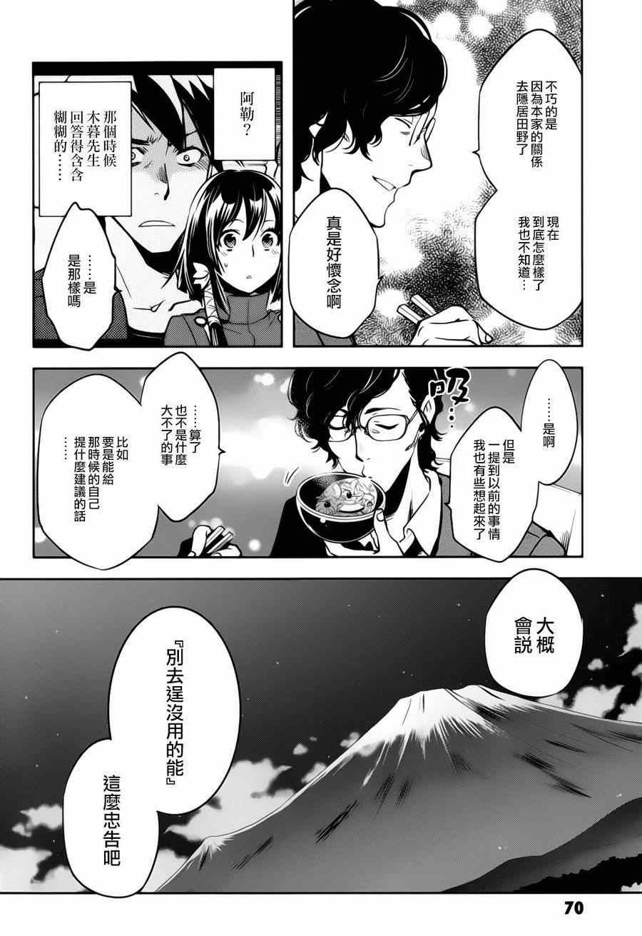 《东京乌鸦》漫画最新章节第38话免费下拉式在线观看章节第【8】张图片