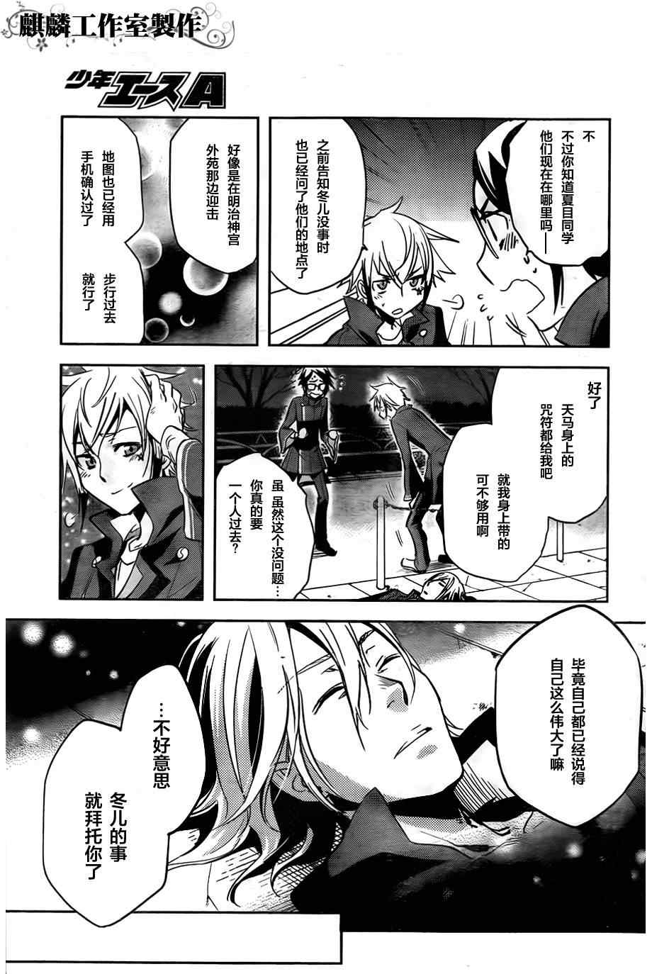 《东京乌鸦》漫画最新章节第23话免费下拉式在线观看章节第【23】张图片