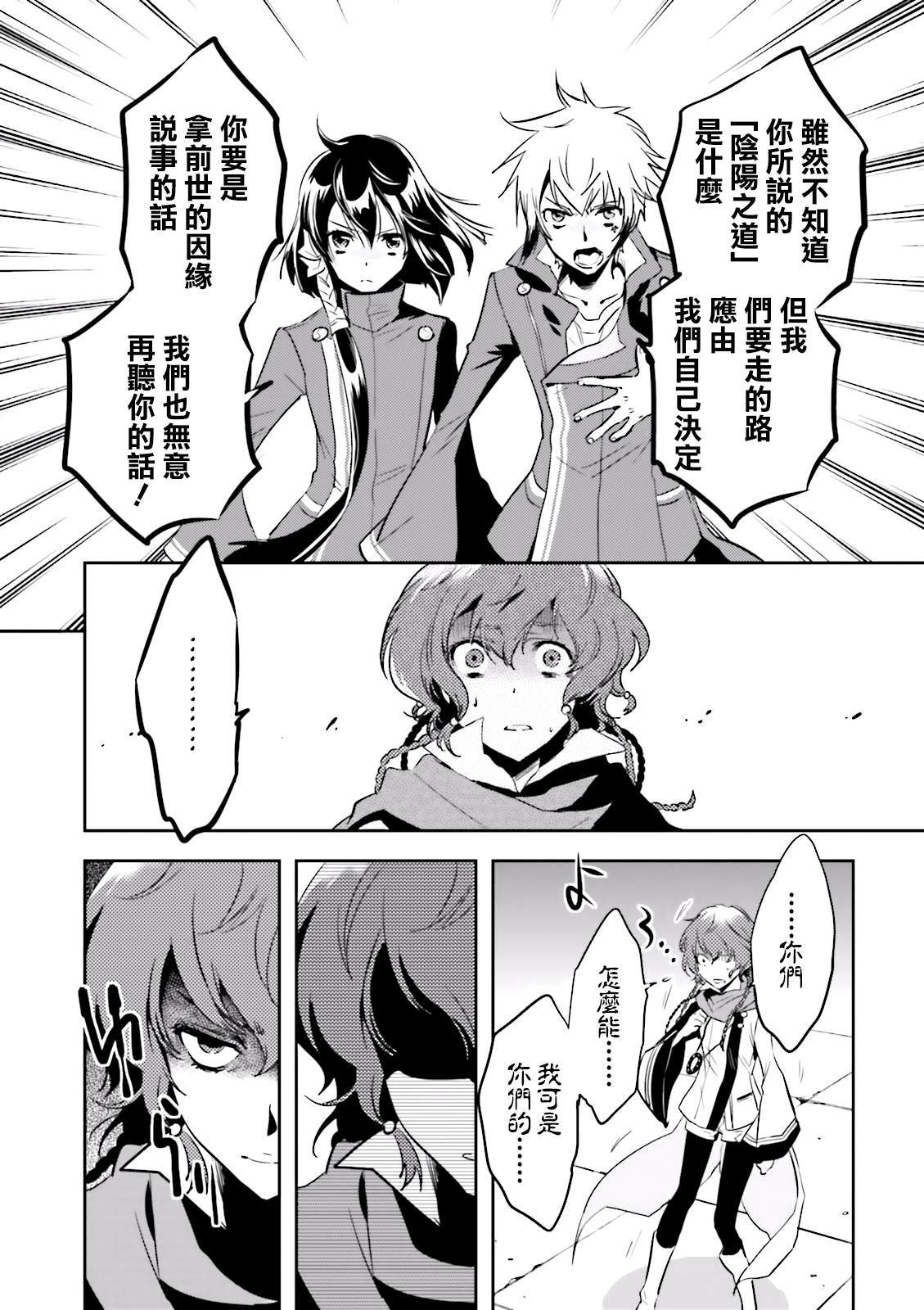 《东京乌鸦》漫画最新章节第67话免费下拉式在线观看章节第【16】张图片