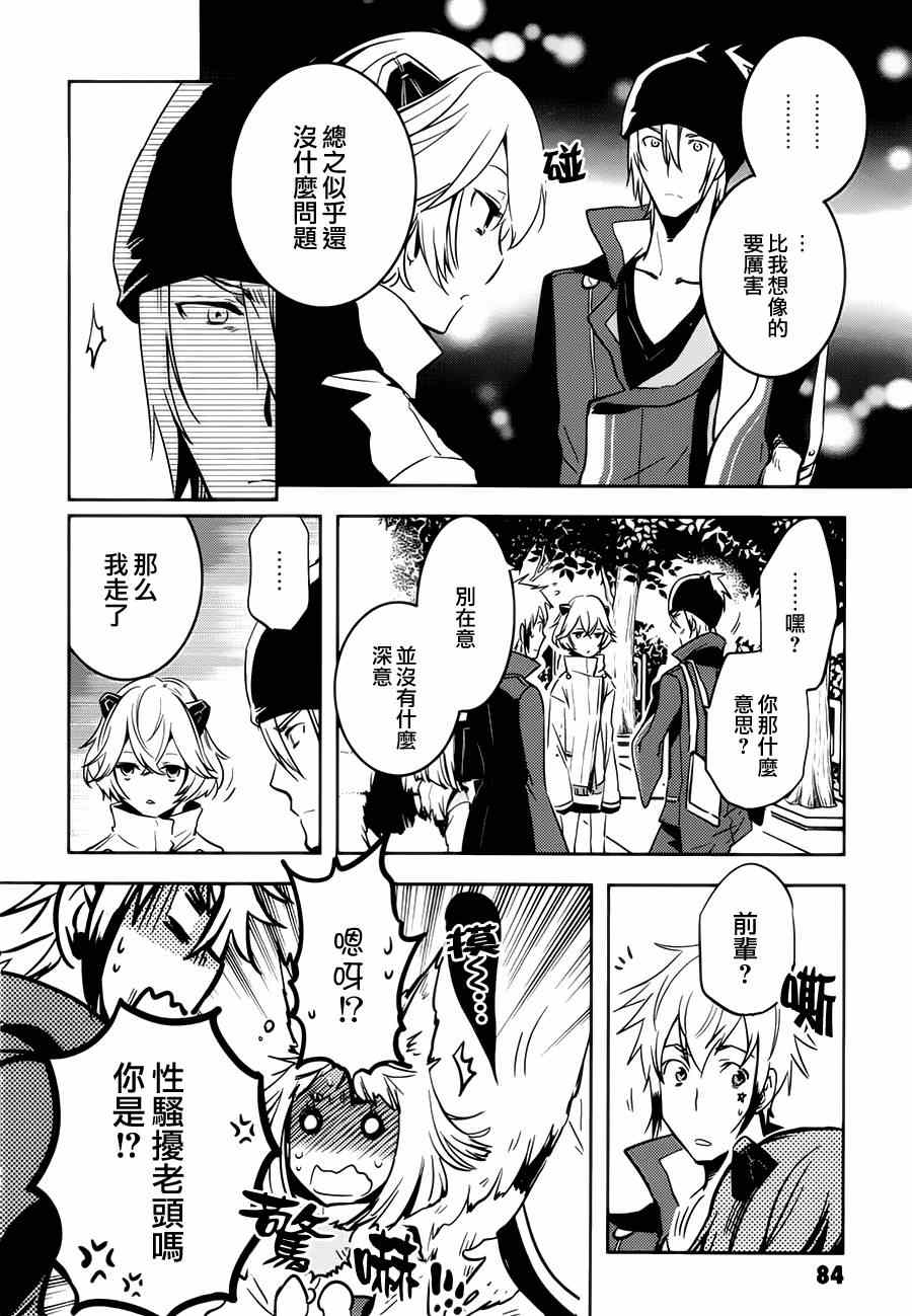 《东京乌鸦》漫画最新章节第44话免费下拉式在线观看章节第【12】张图片