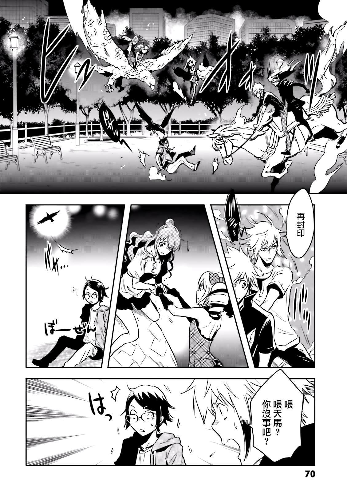 《东京乌鸦》漫画最新章节第79话 星读免费下拉式在线观看章节第【4】张图片