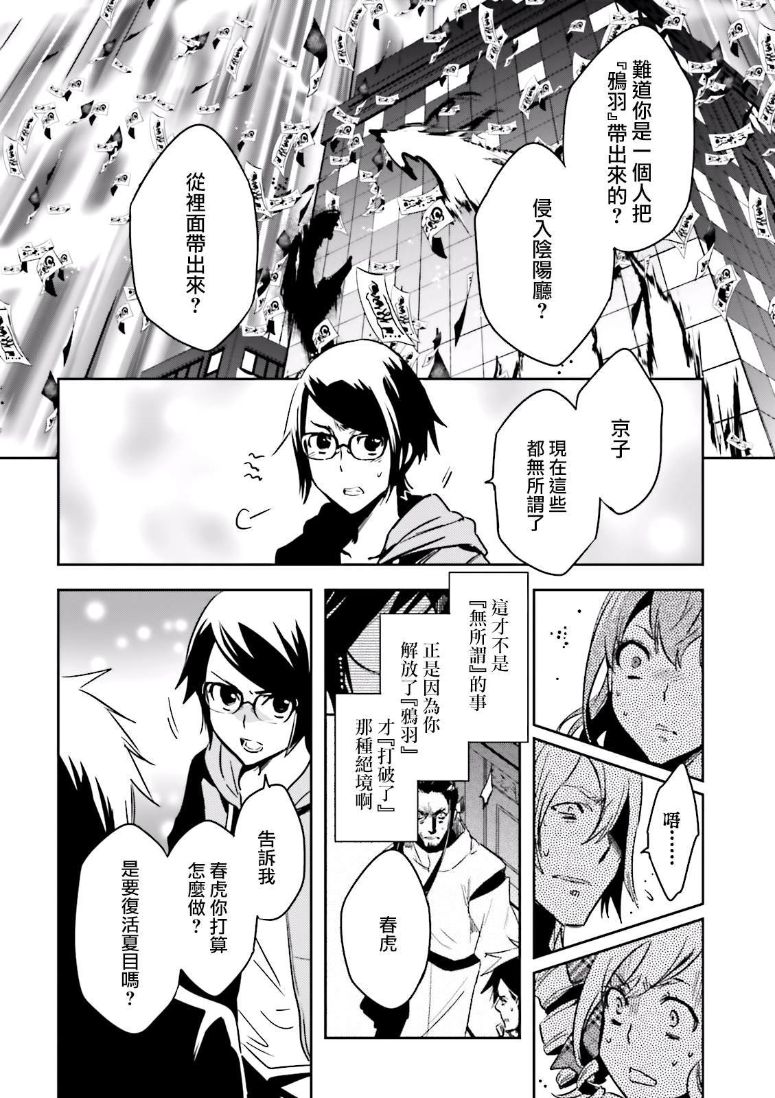 《东京乌鸦》漫画最新章节第79话 星读免费下拉式在线观看章节第【8】张图片