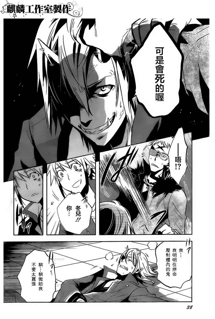 《东京乌鸦》漫画最新章节第21话免费下拉式在线观看章节第【6】张图片