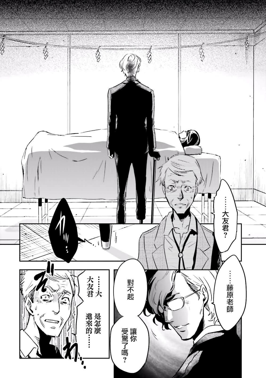 《东京乌鸦》漫画最新章节第73话 夜叉免费下拉式在线观看章节第【30】张图片