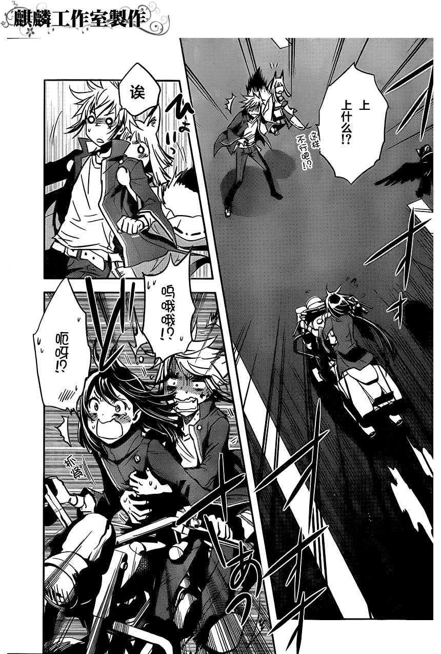 《东京乌鸦》漫画最新章节第25话免费下拉式在线观看章节第【21】张图片