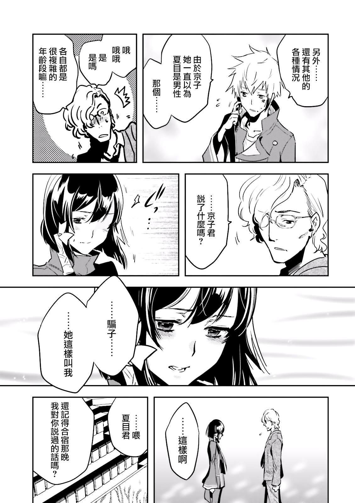 《东京乌鸦》漫画最新章节第67话免费下拉式在线观看章节第【30】张图片