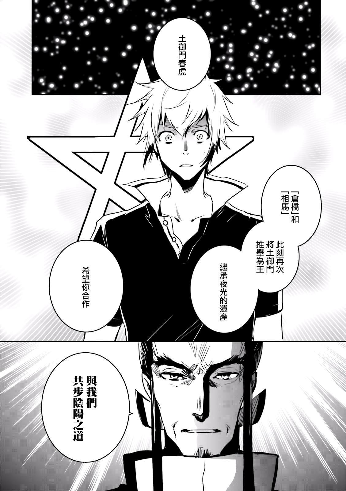 《东京乌鸦》漫画最新章节第75话 交涉免费下拉式在线观看章节第【21】张图片