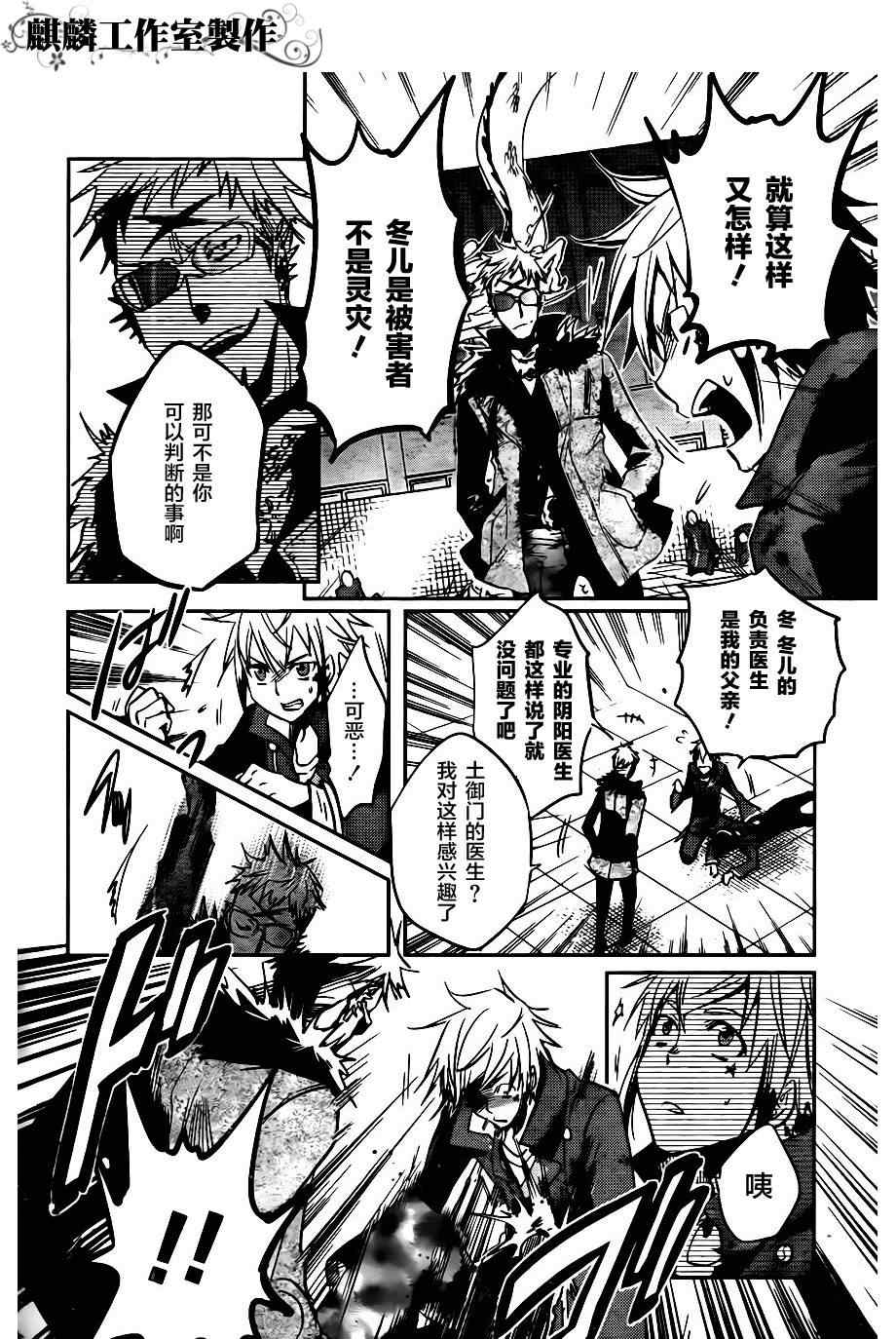 《东京乌鸦》漫画最新章节第20话免费下拉式在线观看章节第【29】张图片