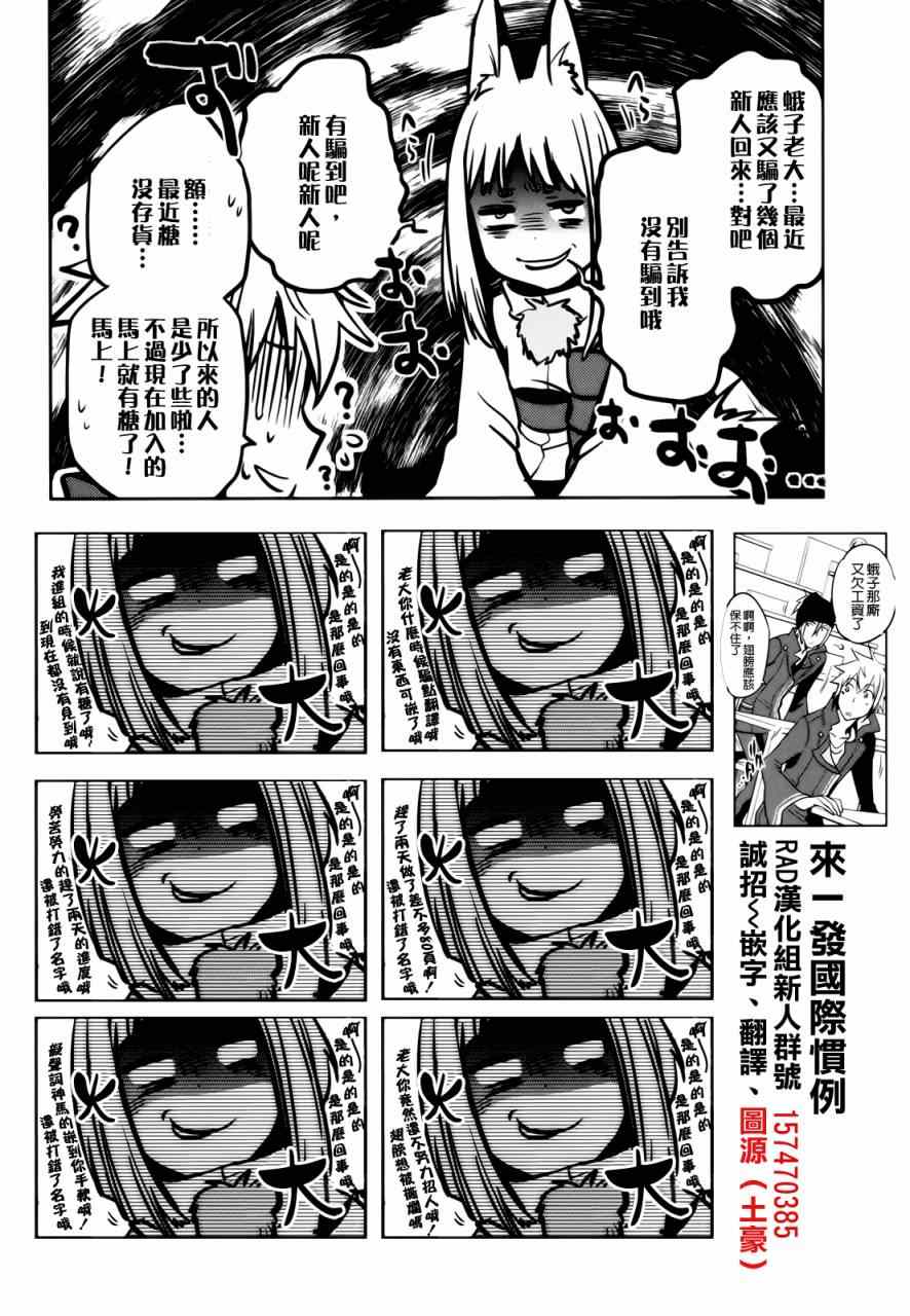 《东京乌鸦》漫画最新章节第33话免费下拉式在线观看章节第【38】张图片