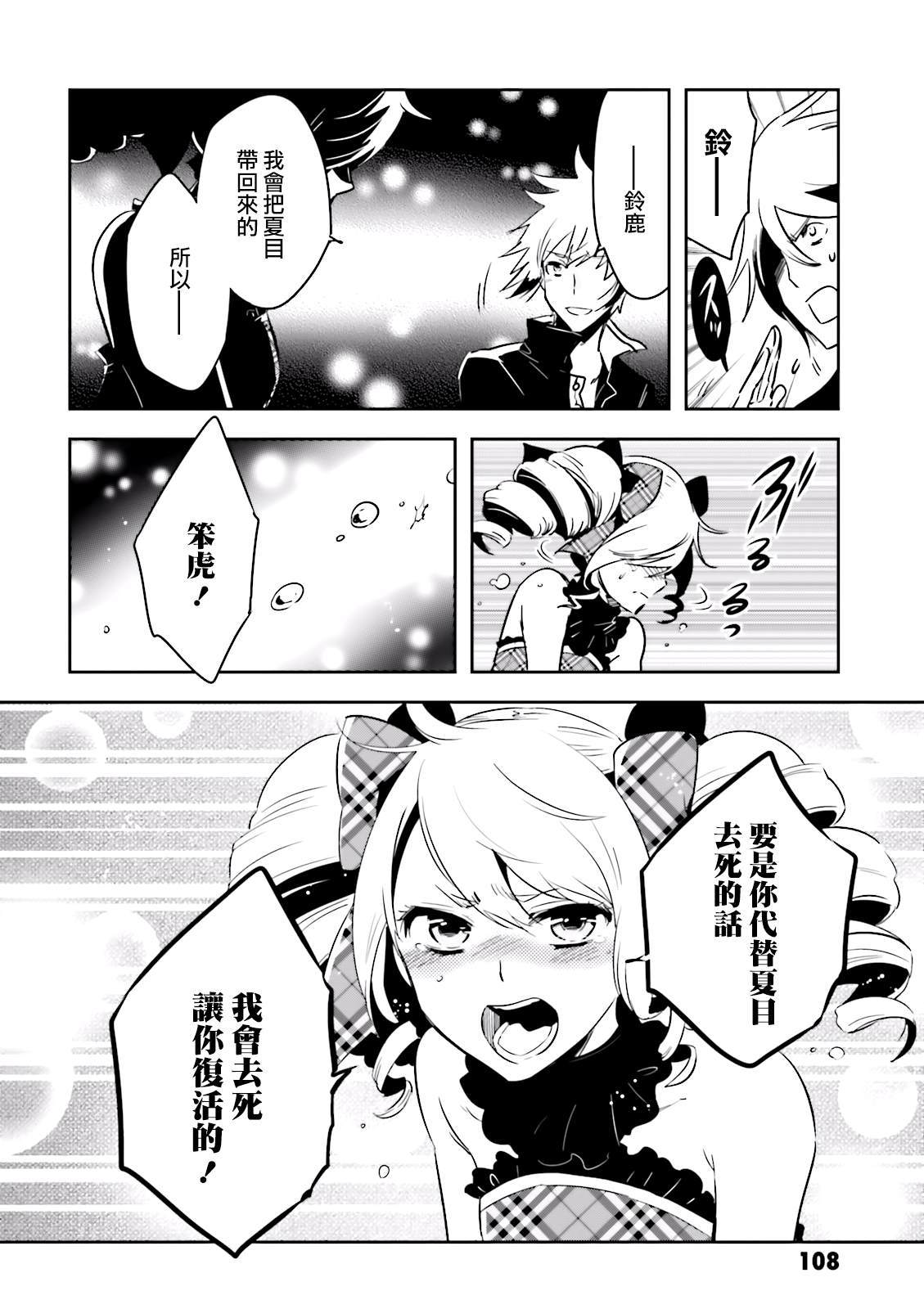 《东京乌鸦》漫画最新章节第80话 魂呼免费下拉式在线观看章节第【4】张图片