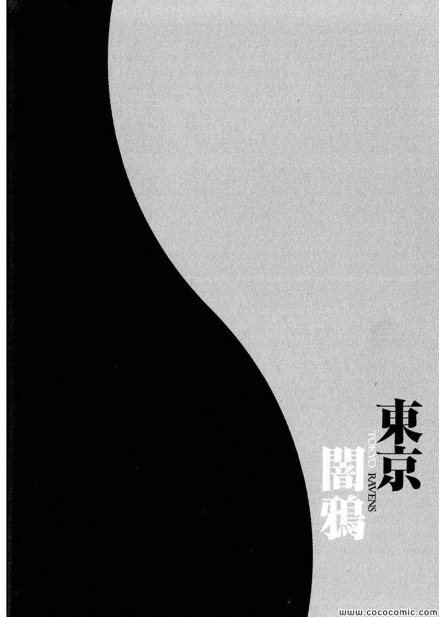 《东京乌鸦》漫画最新章节第28话免费下拉式在线观看章节第【2】张图片