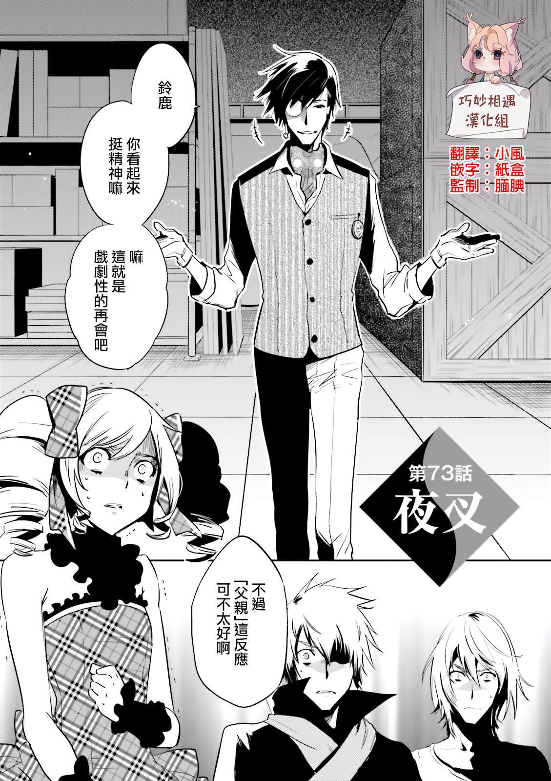 《东京乌鸦》漫画最新章节第73话 夜叉免费下拉式在线观看章节第【1】张图片