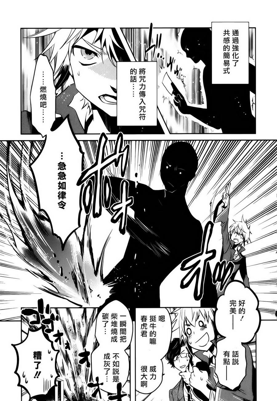 《东京乌鸦》漫画最新章节第35话免费下拉式在线观看章节第【23】张图片