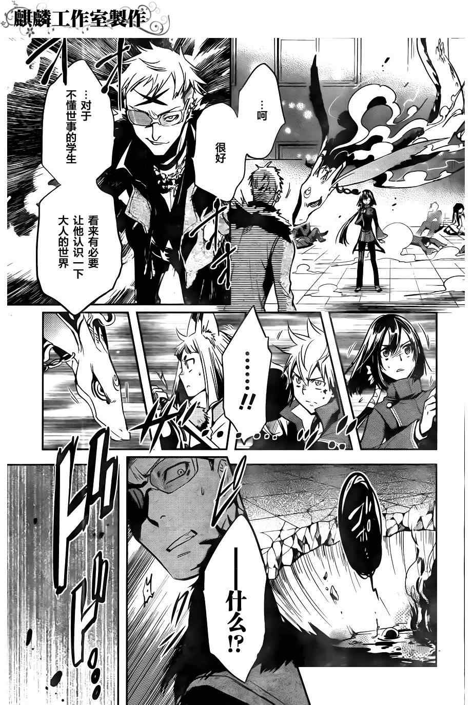 《东京乌鸦》漫画最新章节第20话免费下拉式在线观看章节第【20】张图片