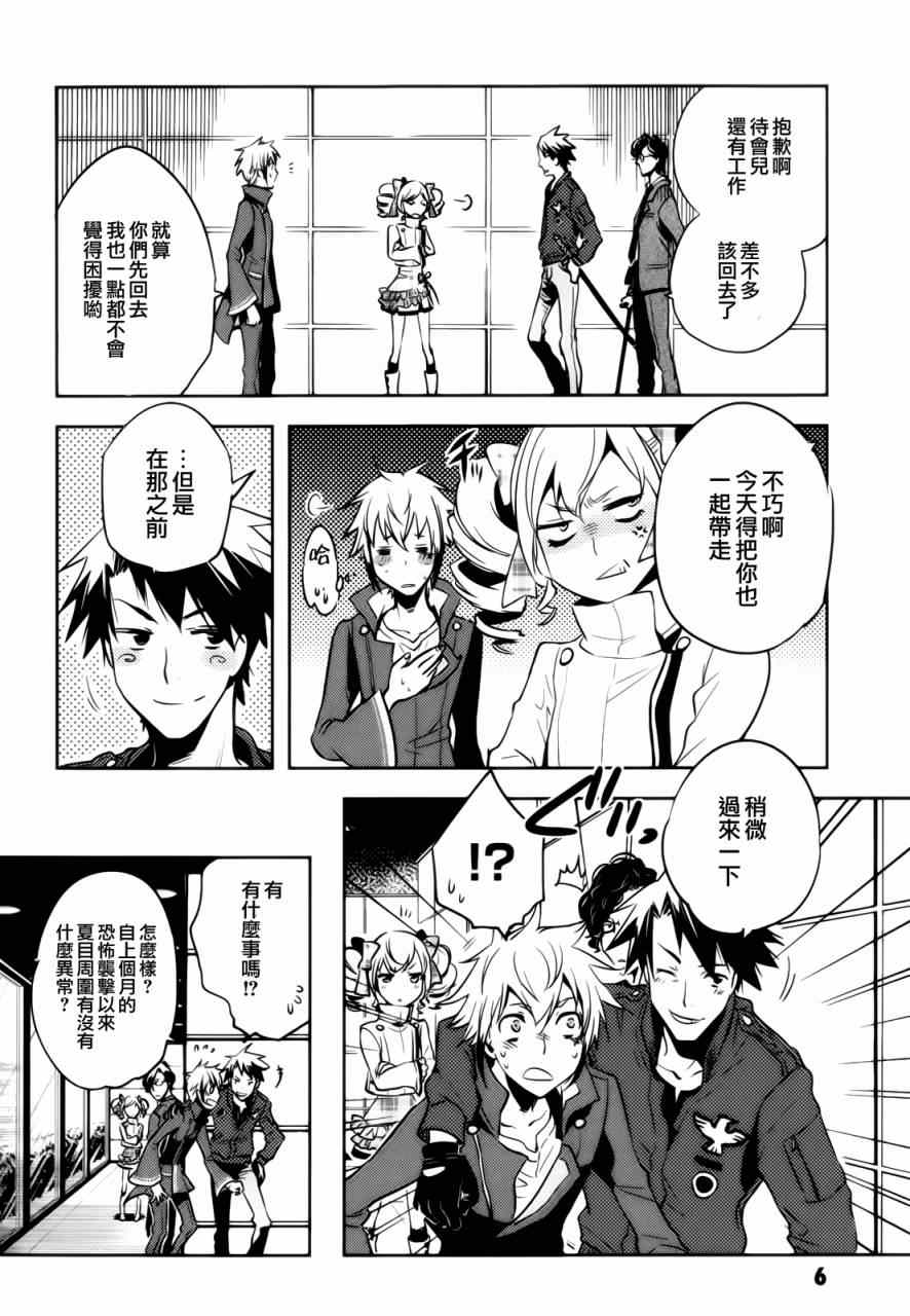 《东京乌鸦》漫画最新章节第31话免费下拉式在线观看章节第【8】张图片