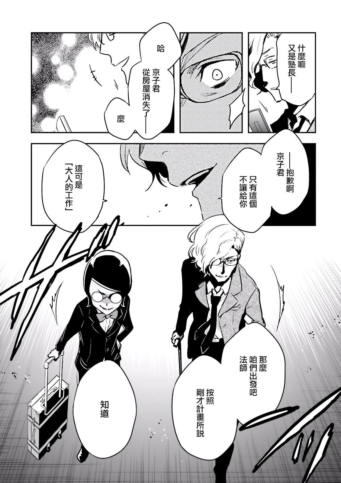 《东京乌鸦》漫画最新章节第75话 交涉免费下拉式在线观看章节第【7】张图片