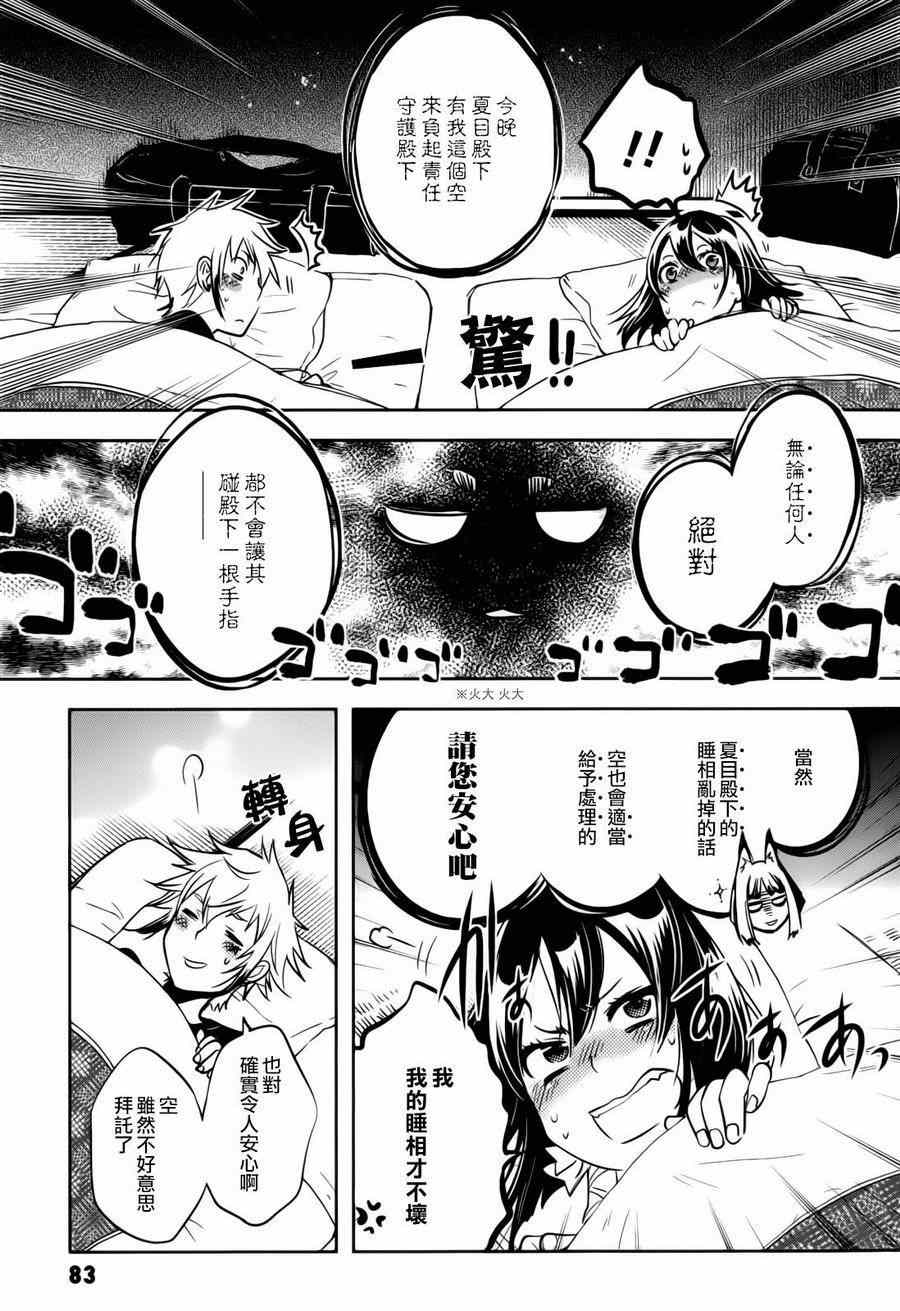 《东京乌鸦》漫画最新章节第38话免费下拉式在线观看章节第【21】张图片