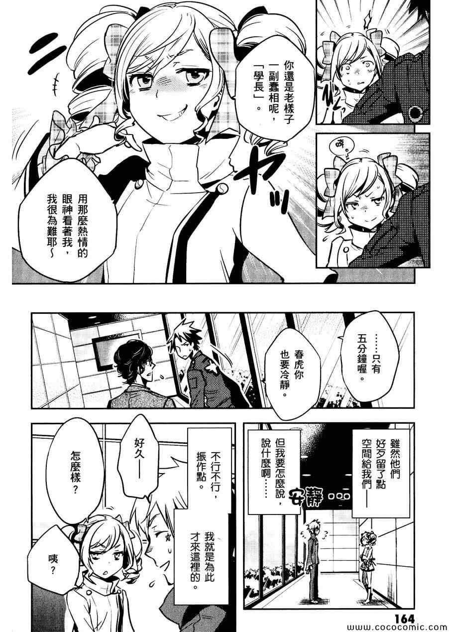 《东京乌鸦》漫画最新章节第30话免费下拉式在线观看章节第【20】张图片