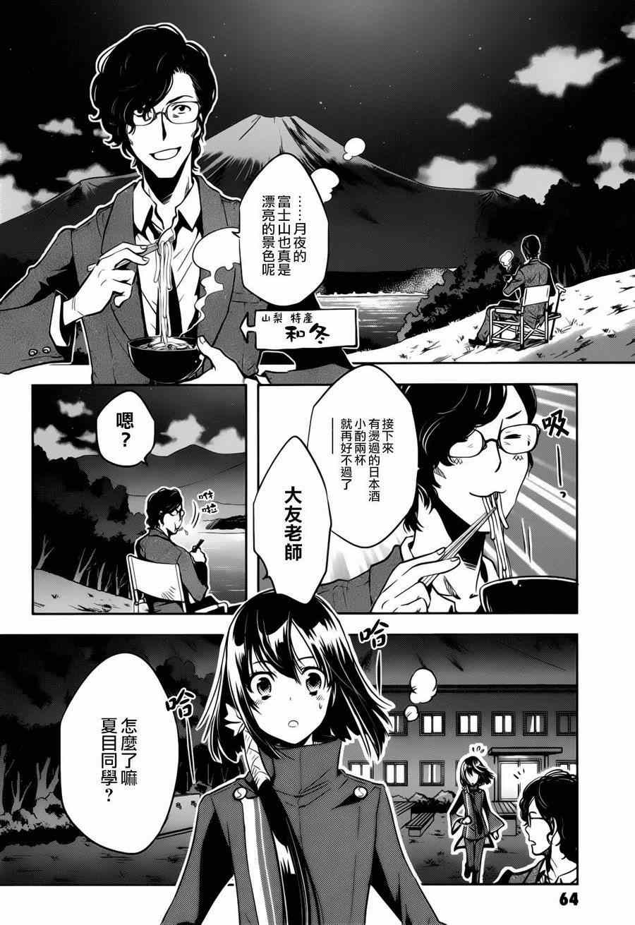 《东京乌鸦》漫画最新章节第38话免费下拉式在线观看章节第【2】张图片