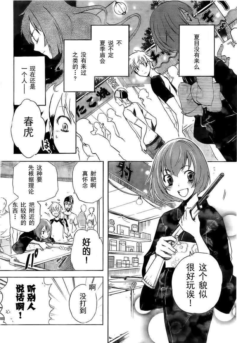 《东京乌鸦》漫画最新章节第1话免费下拉式在线观看章节第【36】张图片