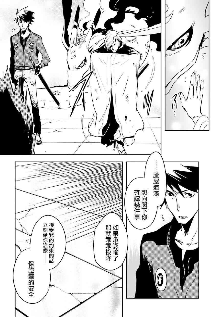 《东京乌鸦》漫画最新章节第50话免费下拉式在线观看章节第【27】张图片