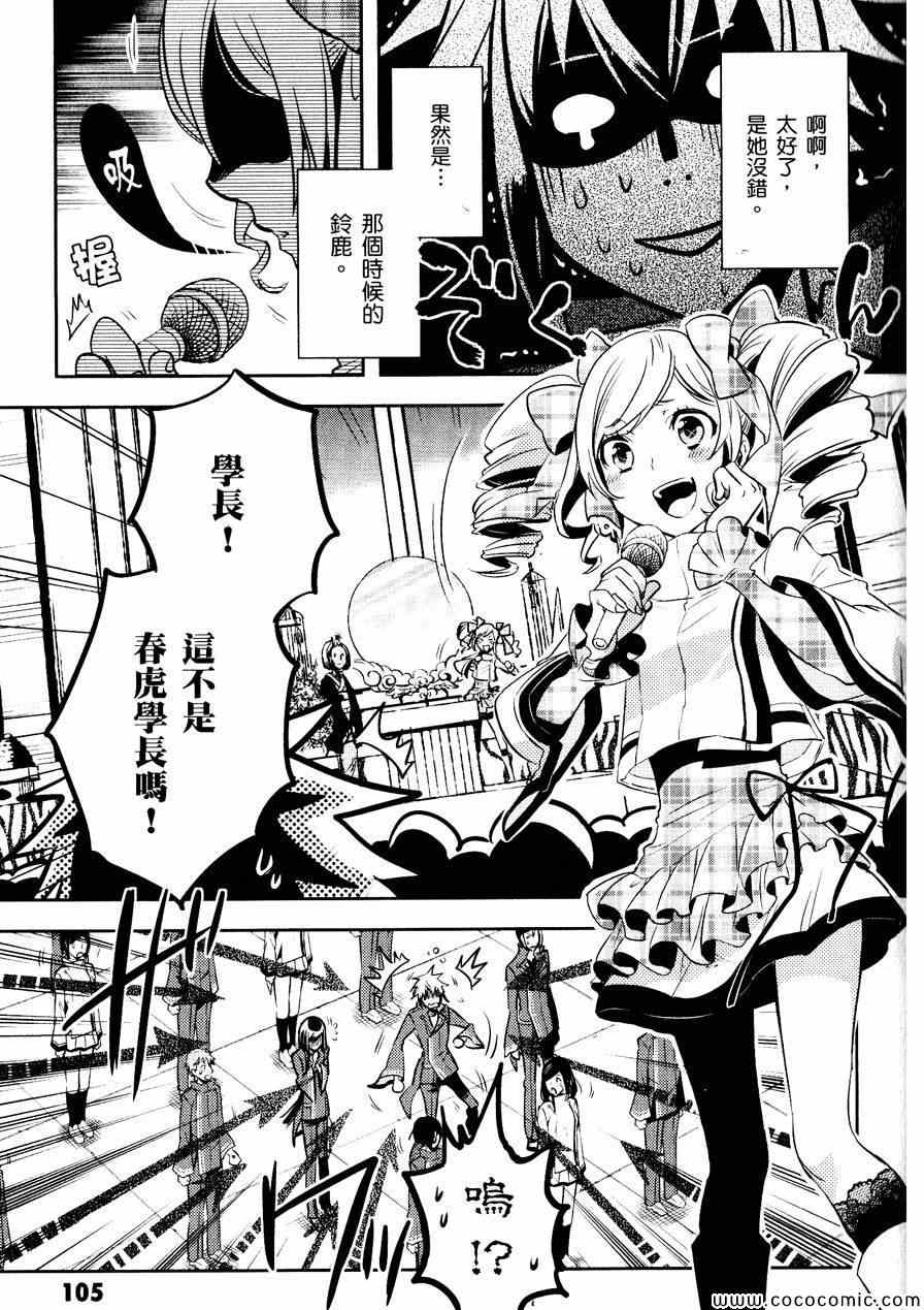 《东京乌鸦》漫画最新章节第28话免费下拉式在线观看章节第【31】张图片