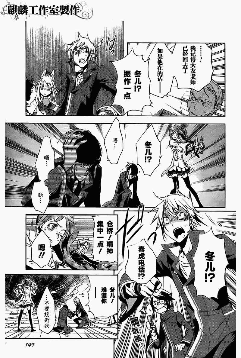 《东京乌鸦》漫画最新章节第19话免费下拉式在线观看章节第【17】张图片