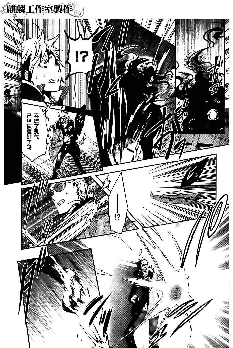 《东京乌鸦》漫画最新章节第20话免费下拉式在线观看章节第【22】张图片